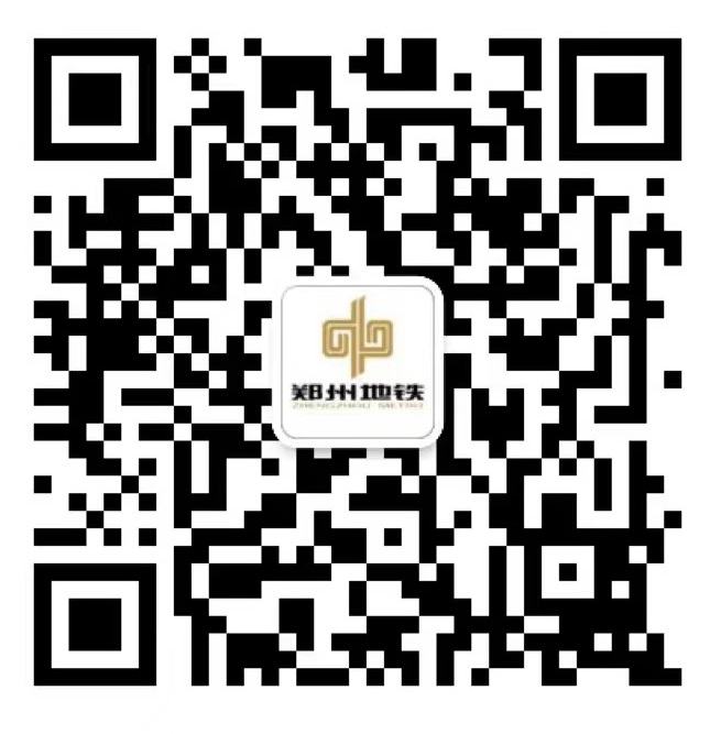 鄭州地鐵資訊微信二維碼